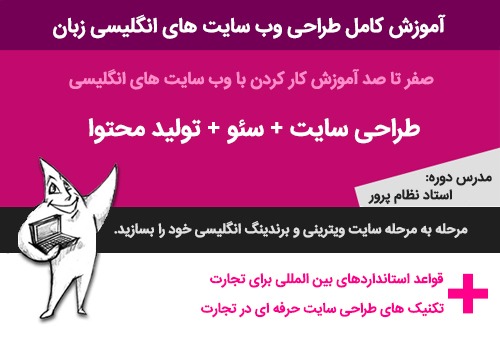 طراحی سایت انگلیسی