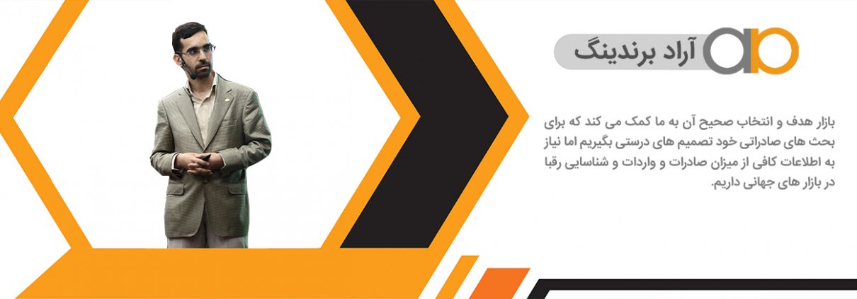 بازار هدف صادراتی