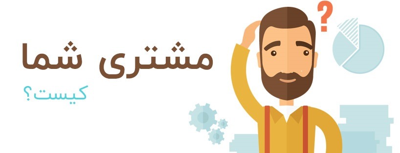 افزایش مشتری