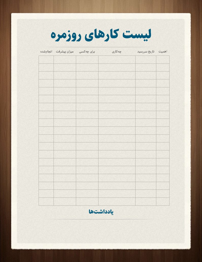 جدول برنامه ریزی کاری