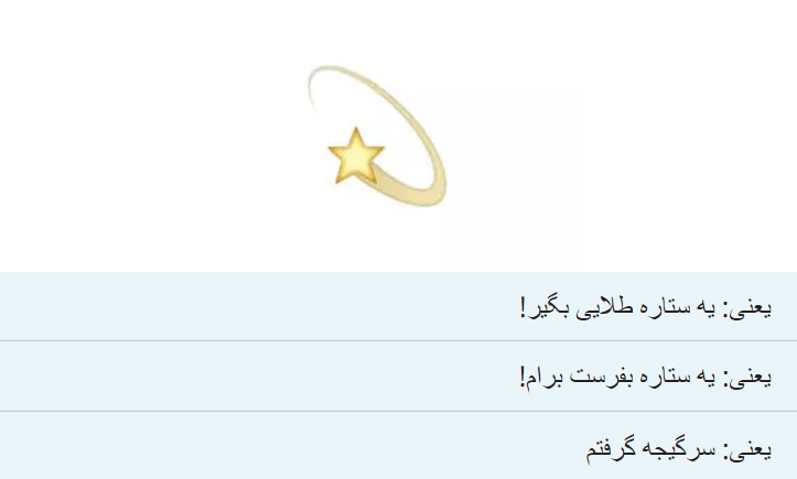 شکلک تلگرام