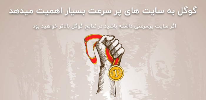 افزایش سرعت سایت