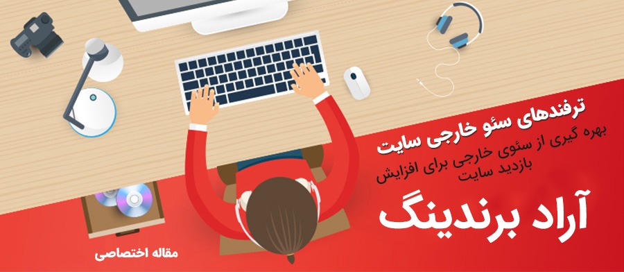 افزایش سئو سایت