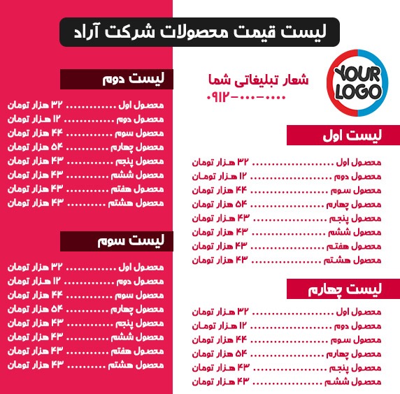 لیست قیمت محصولات بر روی سایت