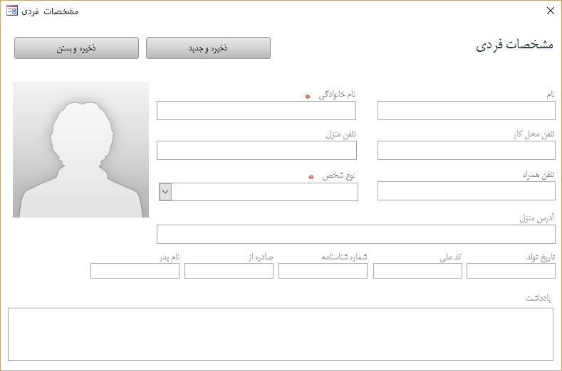 فرم دریافت اطلاعات مشتریان