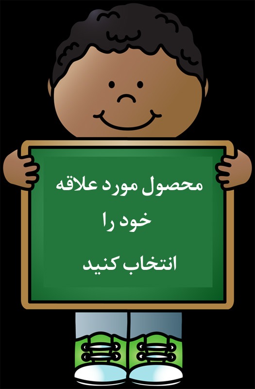 برخی معیارهای انتخاب محصول