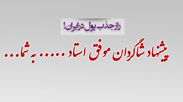 تجارت موفق یا تجارت موفقیت