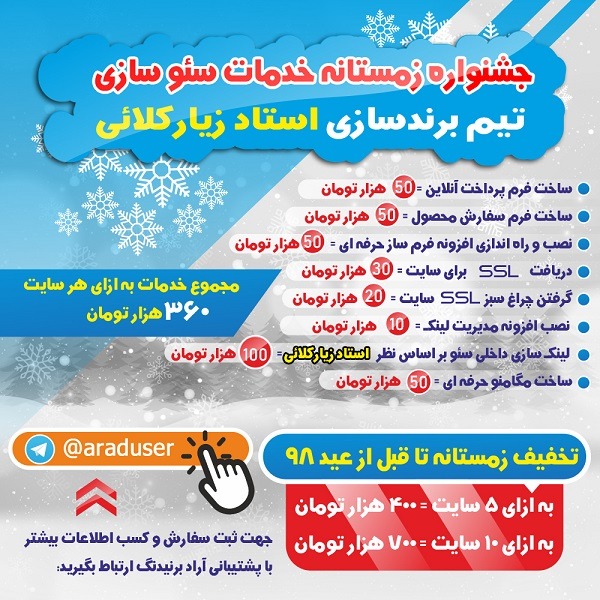 جشنواره زمستانه