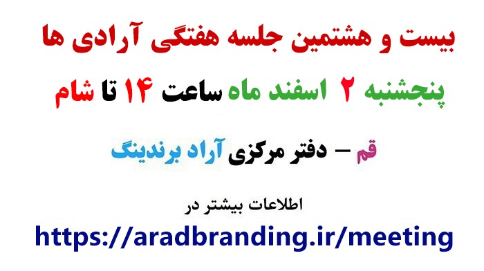 جلسات حضوری آراد