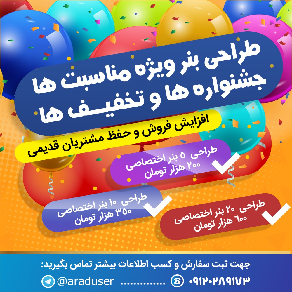 بمباران تبلیغاتی