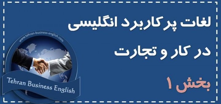 مذاکره تجاری به انگلیسی