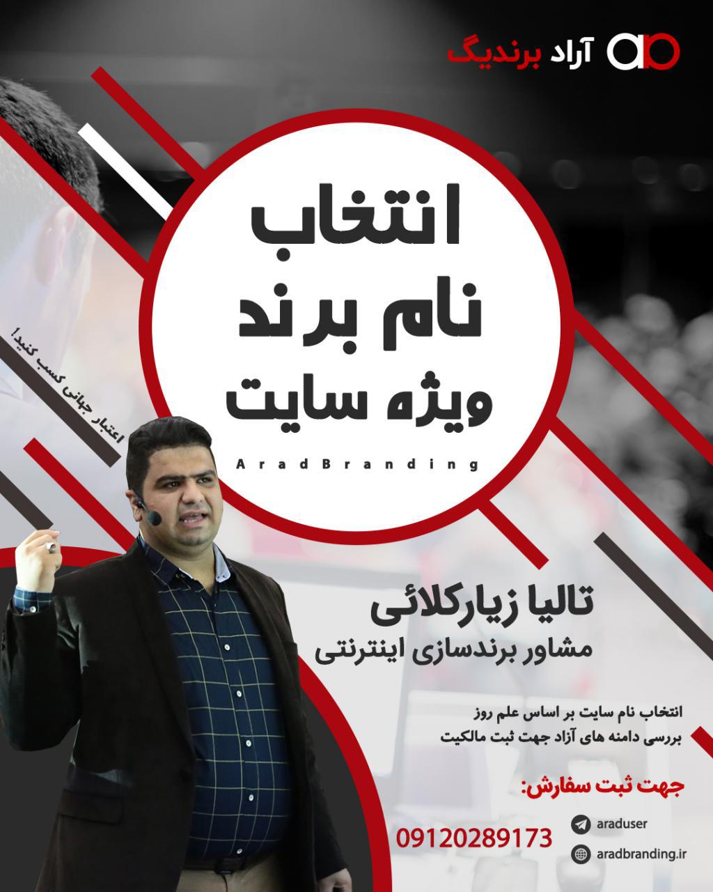 انتخاب نام برند