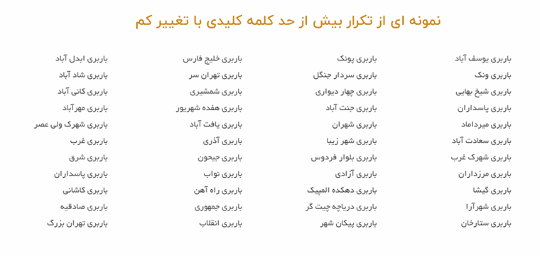کلمات کلیدی سئو