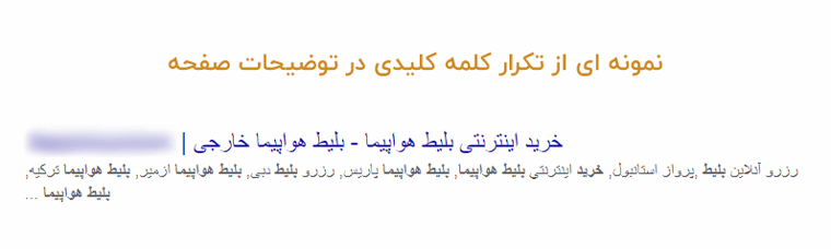 سئو عنوان سایت