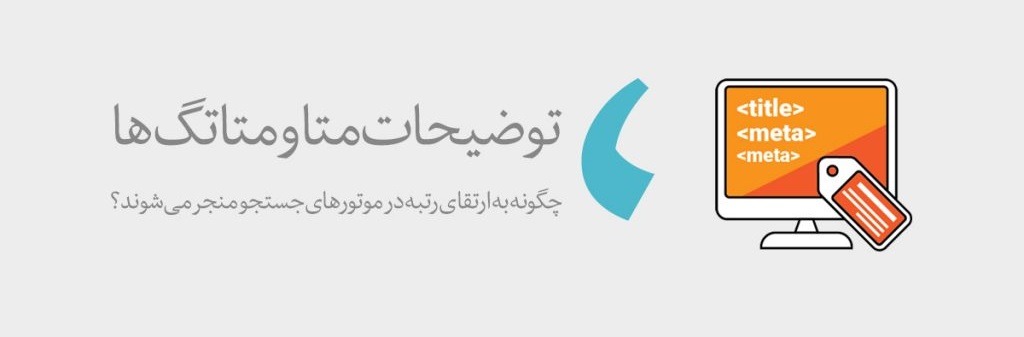 توضیحات سئو