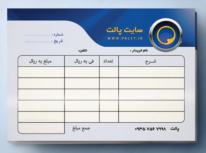 سامانه ثبت فاکتور