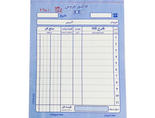 فاکتور فروش