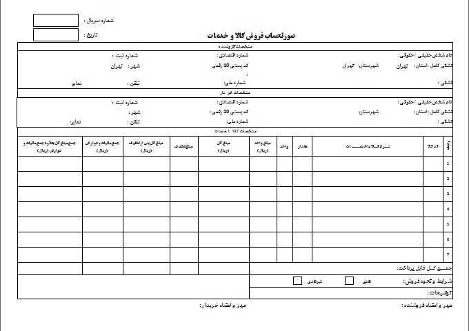 فاکتور فروش