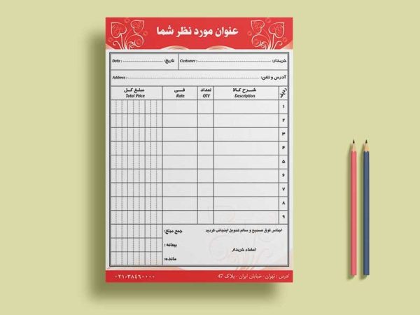 فاکتور فروش